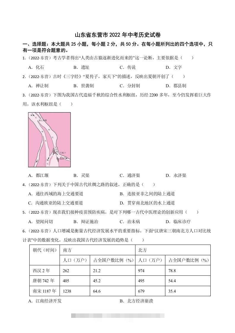 2022年山东省东营市中考历史试卷及答案-资源V站