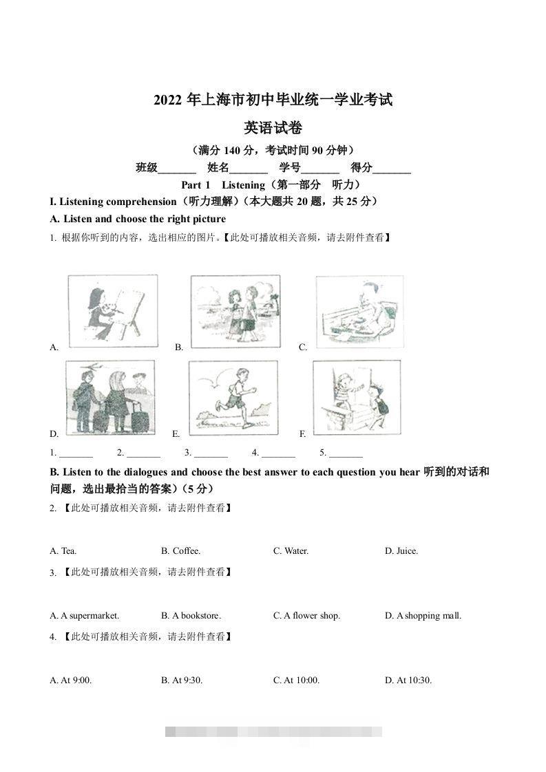 2022年上海市中考英语真题（空白卷）-资源V站