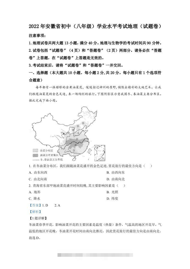 2022年安徽省中考地理真题（含答案）-资源V站