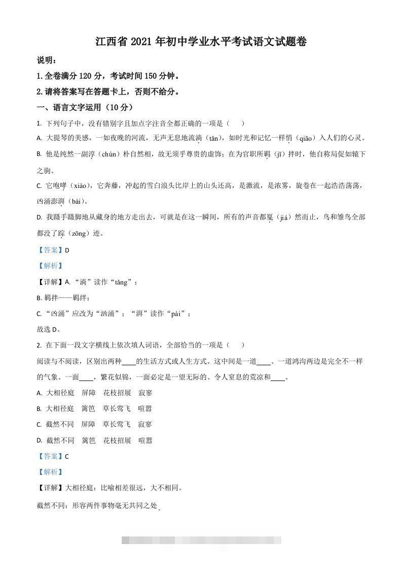 江西省2021年中考语文试题（含答案）-资源V站