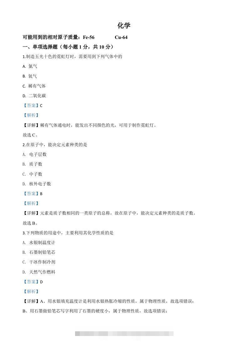 吉林省2020年中考化学试题（含答案）-资源V站
