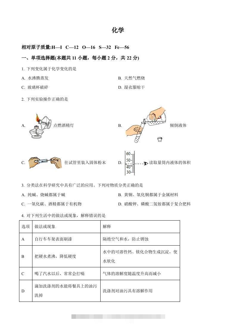 2022年宁夏中考化学真题（空白卷）-资源V站