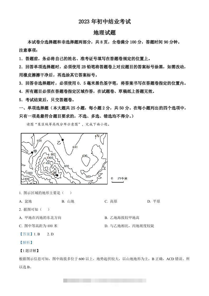 2023年四川省雅安市中考地理真题（含答案）-资源V站