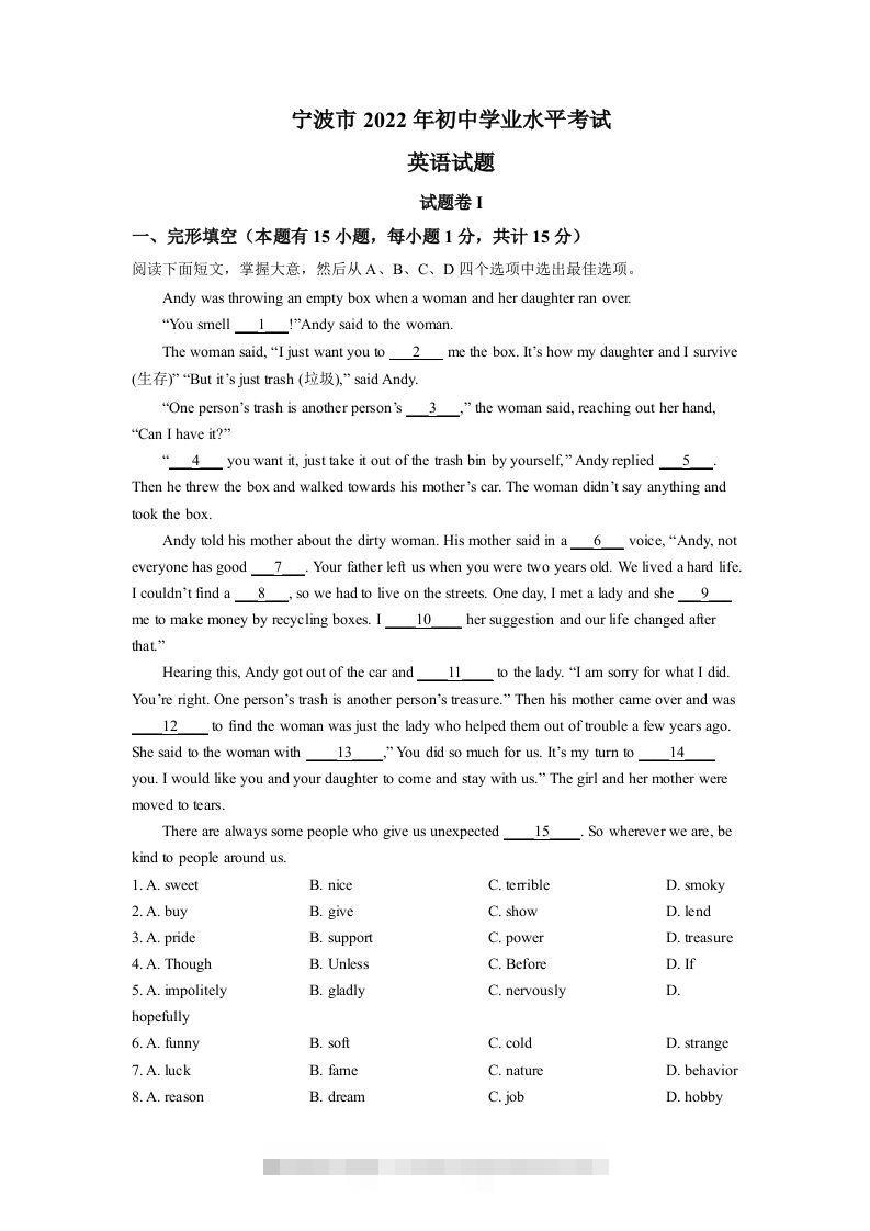 2022年浙江省宁波市中考英语真题（含答案）-资源V站