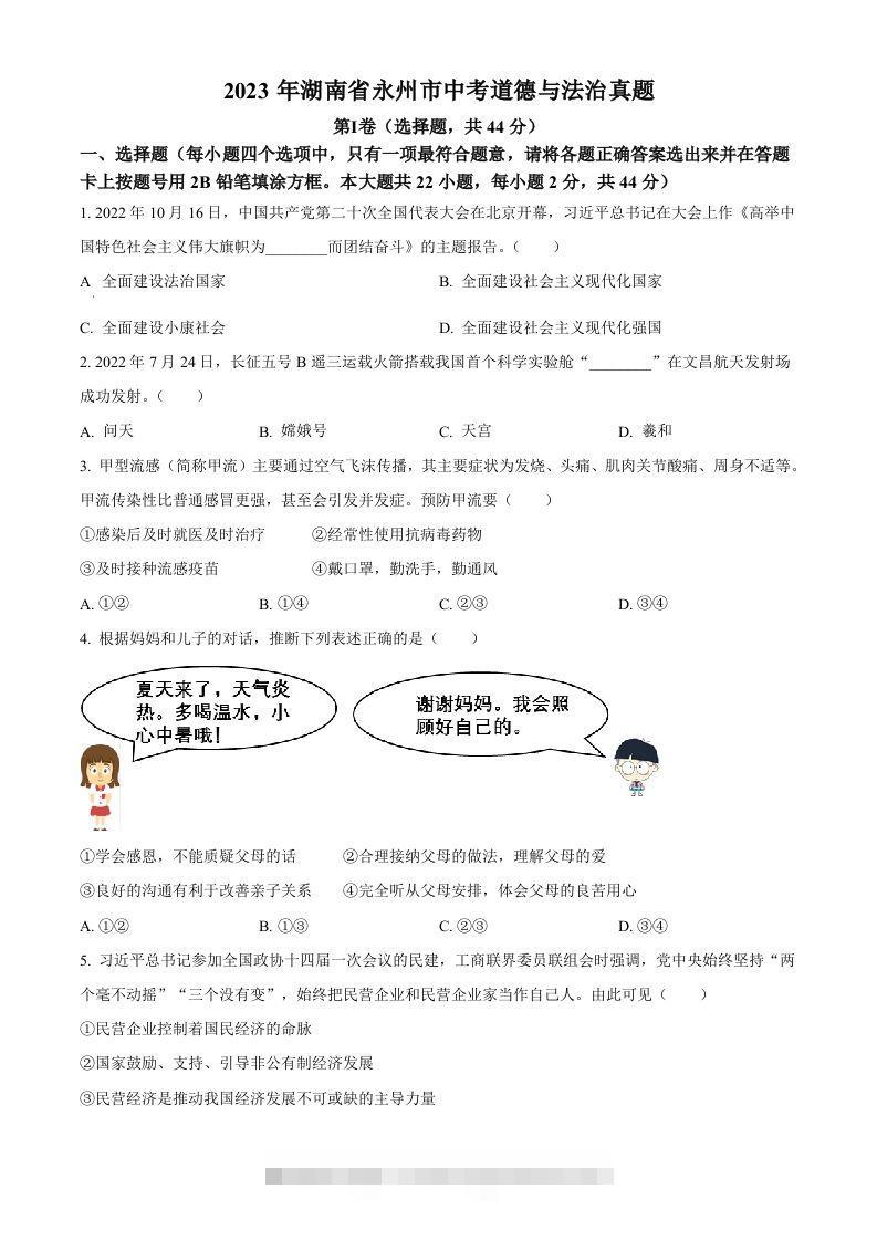 2023年湖南省永州市中考道德与法治真题（空白卷）-资源V站