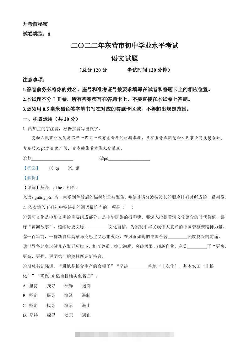 2022年山东省东营市中考语文真题（含答案）-资源V站