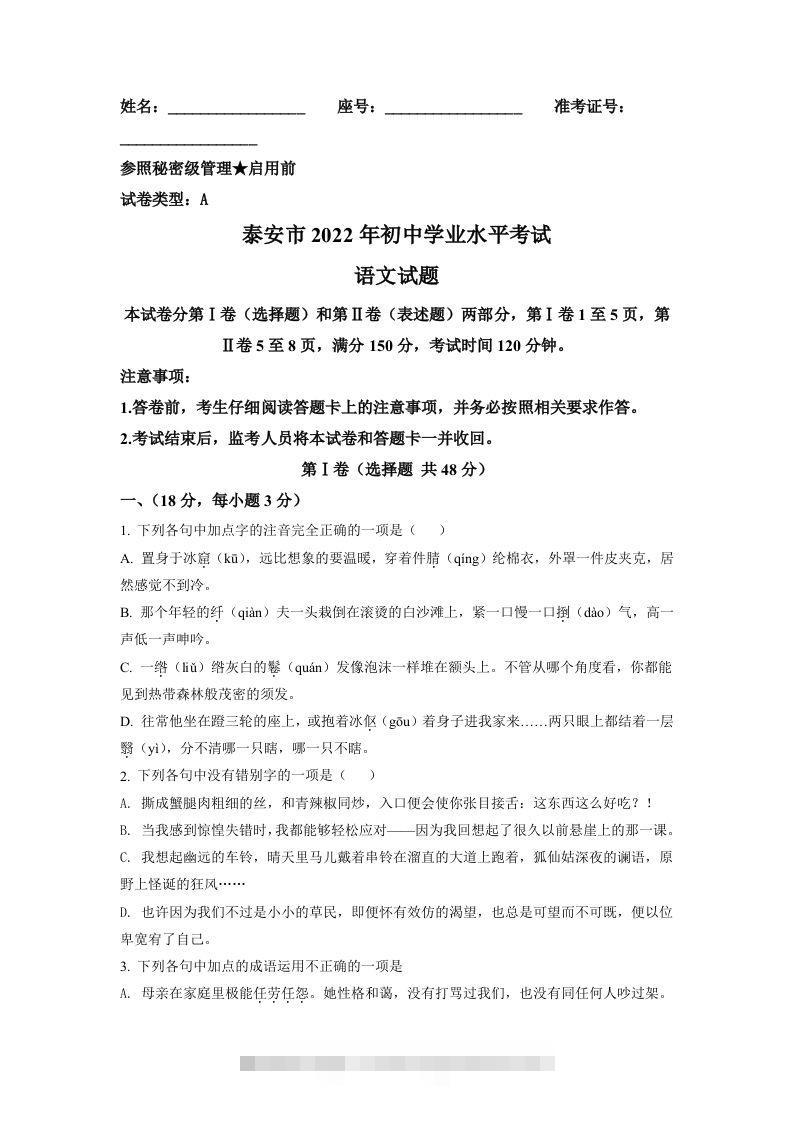 2022年山东省泰安市中考语文真题（空白卷）-资源V站