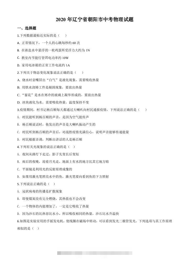 2020年辽宁省朝阳市中考物理试题（空白卷）-资源V站