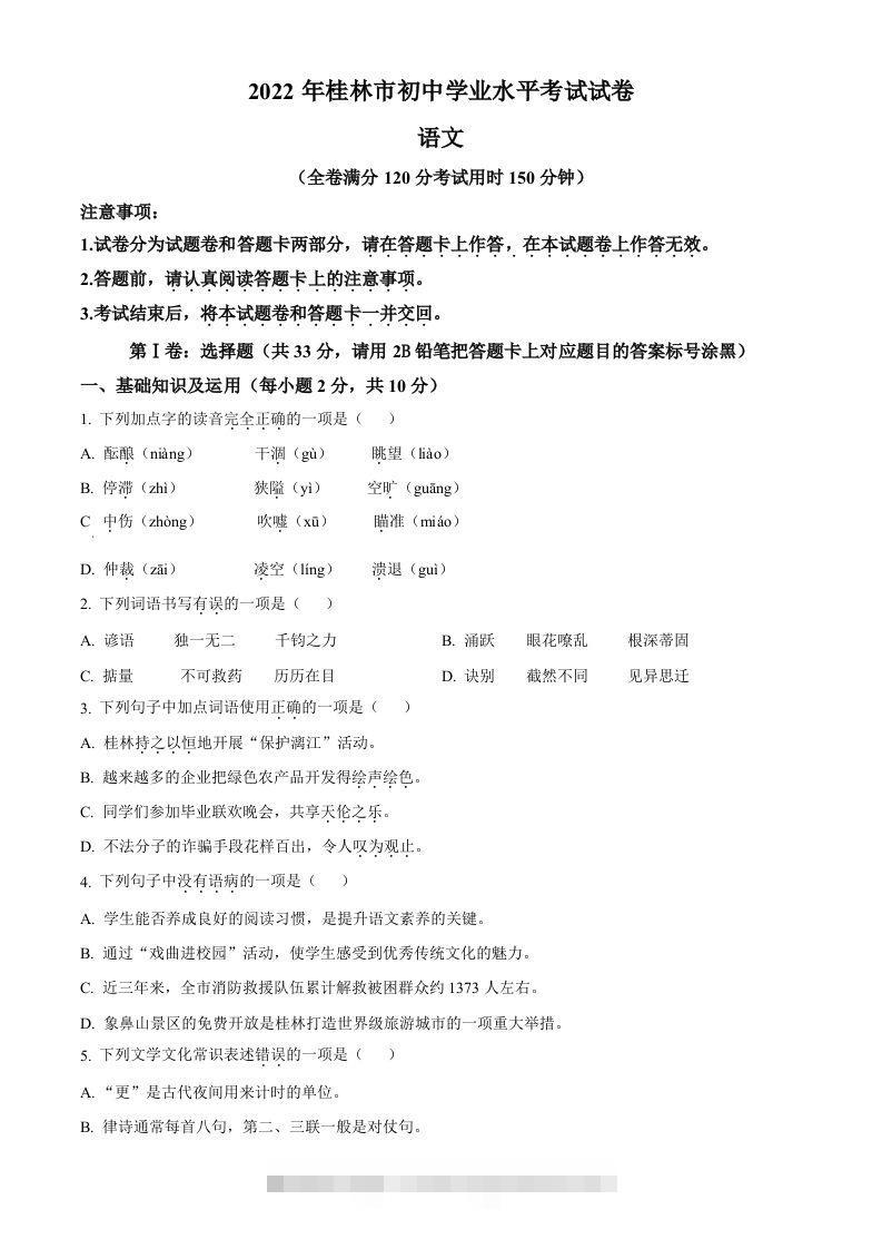 2022年广西桂林市中考语文真题（空白卷）-资源V站