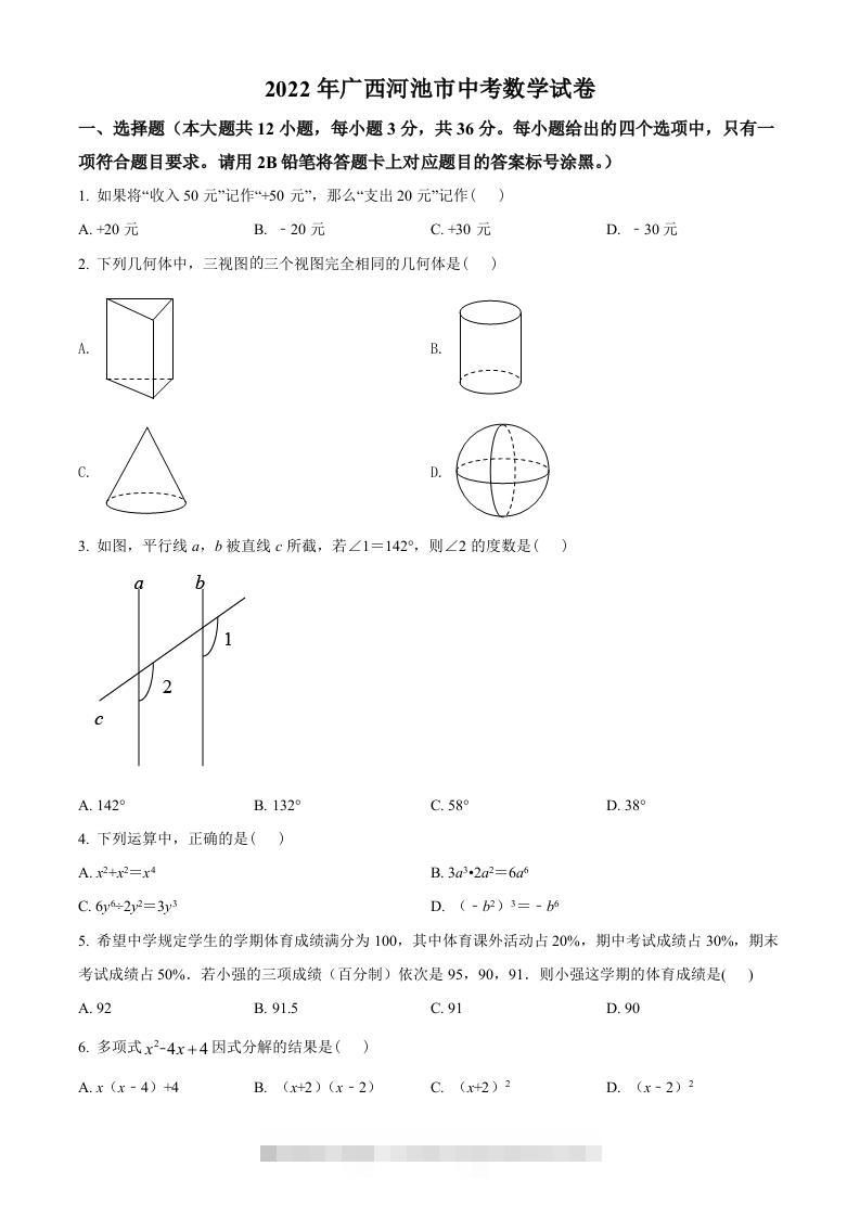 2022年广西河池市中考数学真题（空白卷）-资源V站