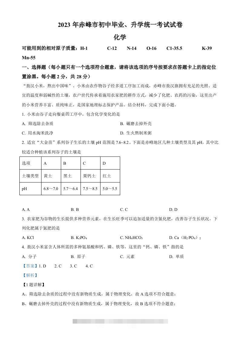 2023年内蒙古赤峰市中考化学真题（含答案）-资源V站