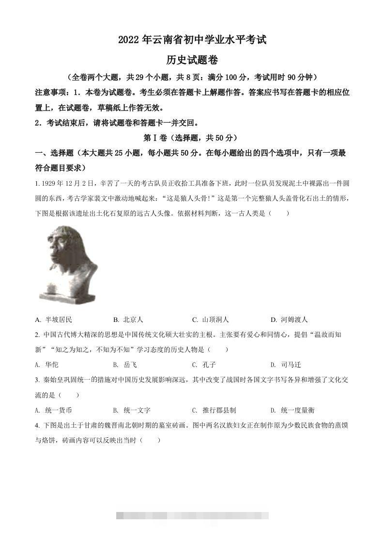 2022年云南省中考历史真题（空白卷）-资源V站