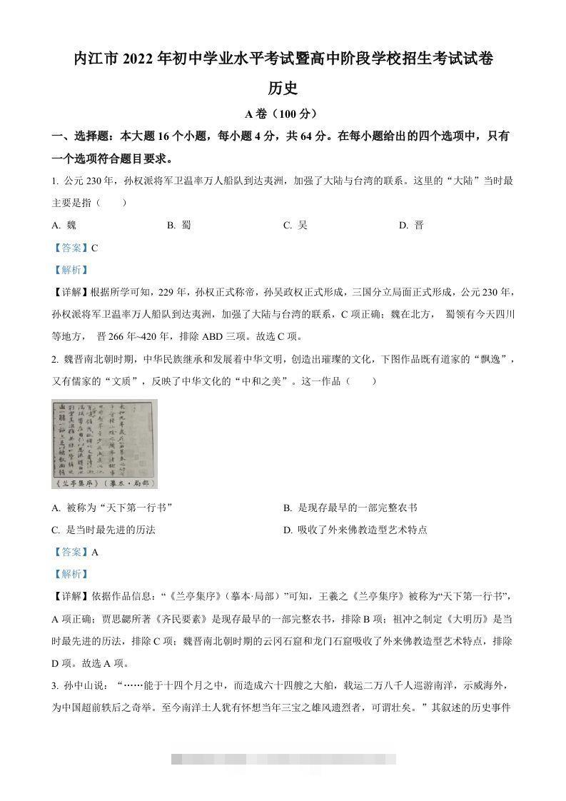 2022年四川省内江市中考历史真题（含答案）-资源V站