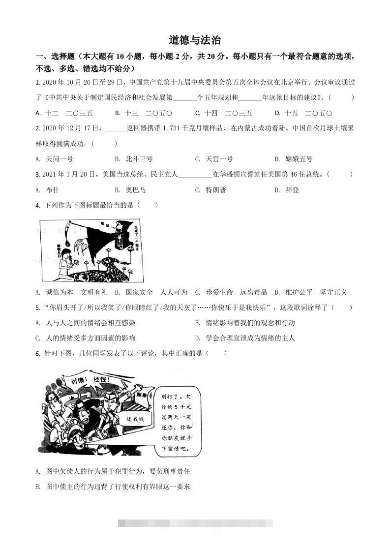 浙江省台州市2021年中考道德与法治试题（空白卷）-资源V站