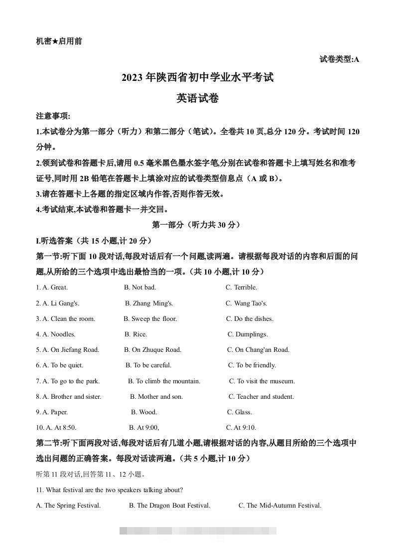 2023年陕西省中考英语真题（A卷）（空白卷）-资源V站