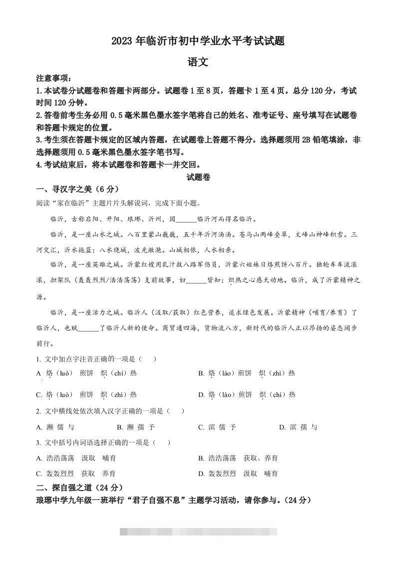 2023年山东省临沂市中考语文真题（空白卷）-资源V站