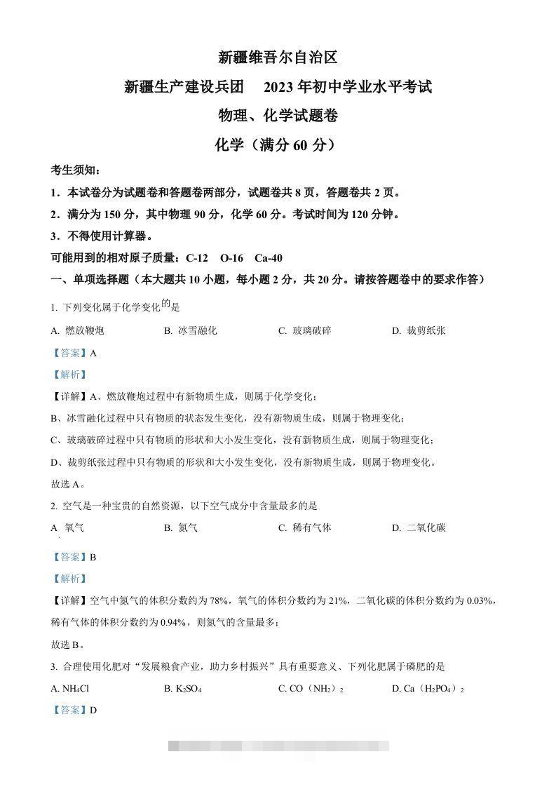 2023年新疆中考化学真题（含答案）-资源V站
