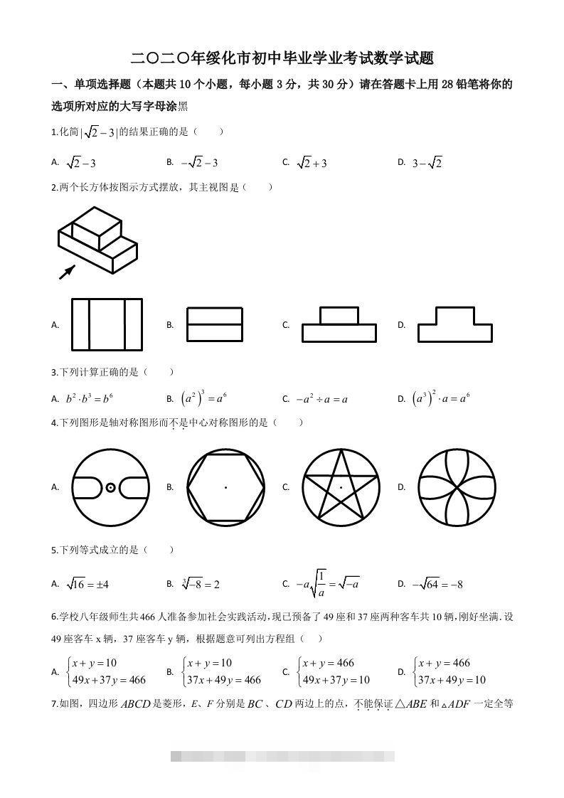 黑龙江省绥化市2020年中考数学试题（空白卷）-资源V站