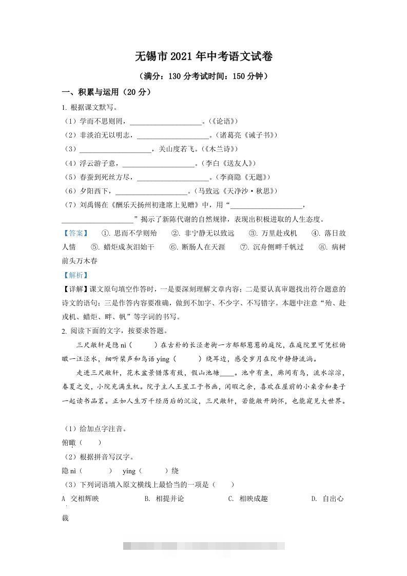 江苏省无锡市2021年中考语文试题（含答案）-资源V站
