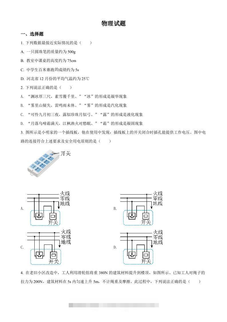 2022年河北省中考理综物理试题（空白卷）-资源V站