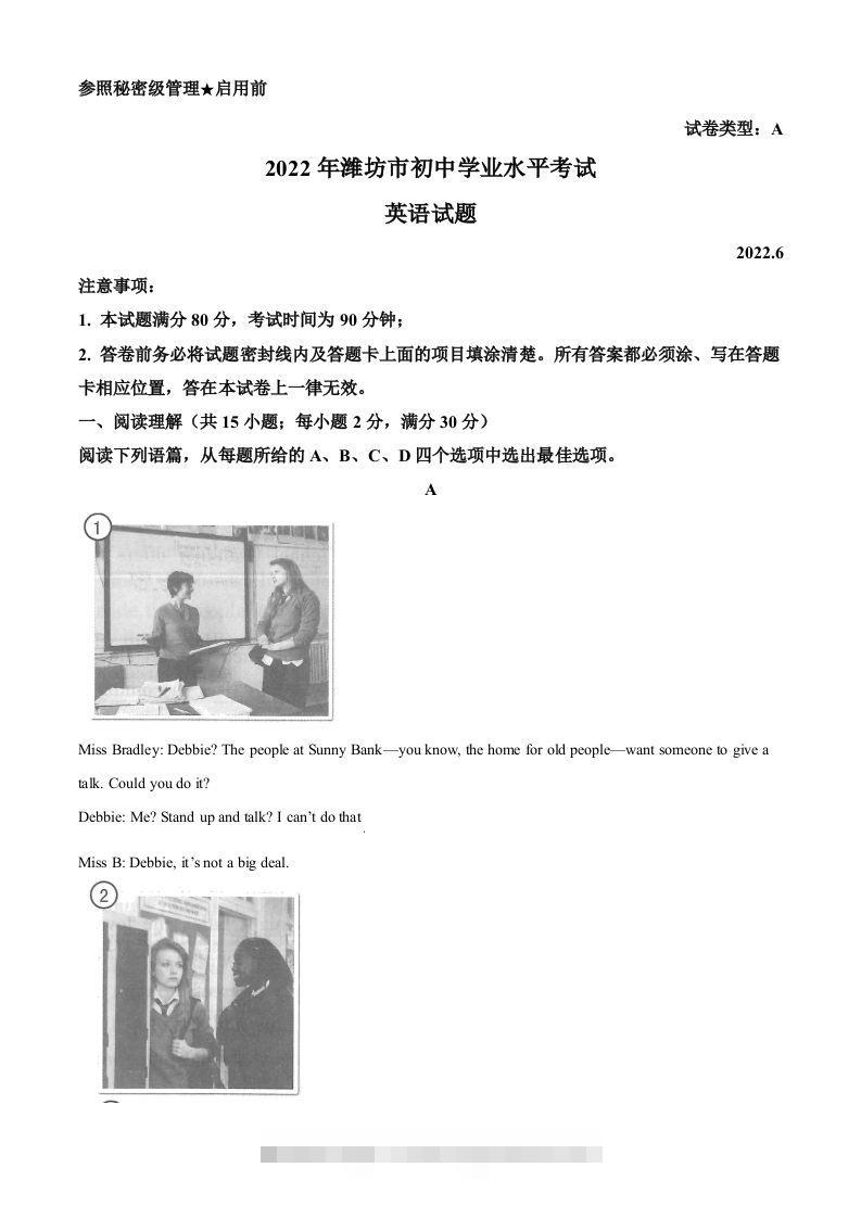 2022年山东省潍坊市中考英语真题（空白卷）-资源V站
