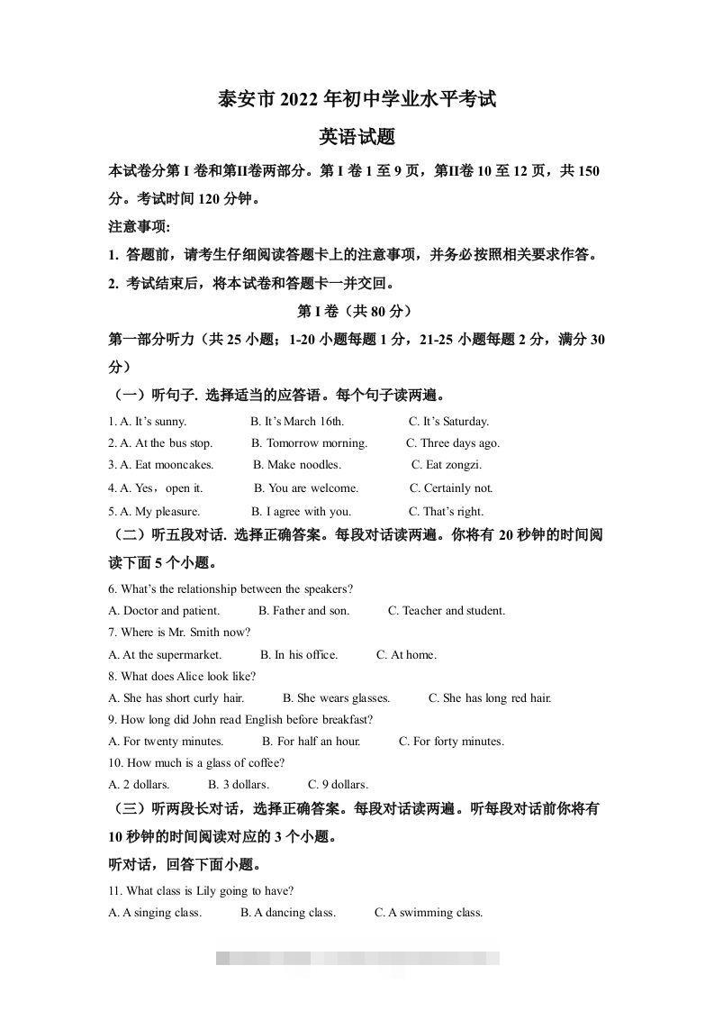 2022年山东省泰安市中考英语真题（含答案）-资源V站