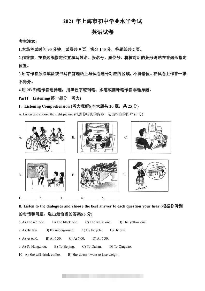 上海市2021年中考英语试题-资源V站