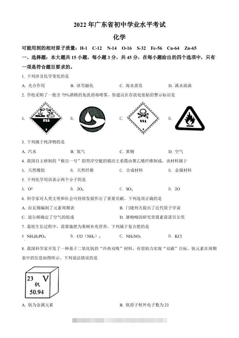 2022年广东省中考化学真题（空白卷）-资源V站