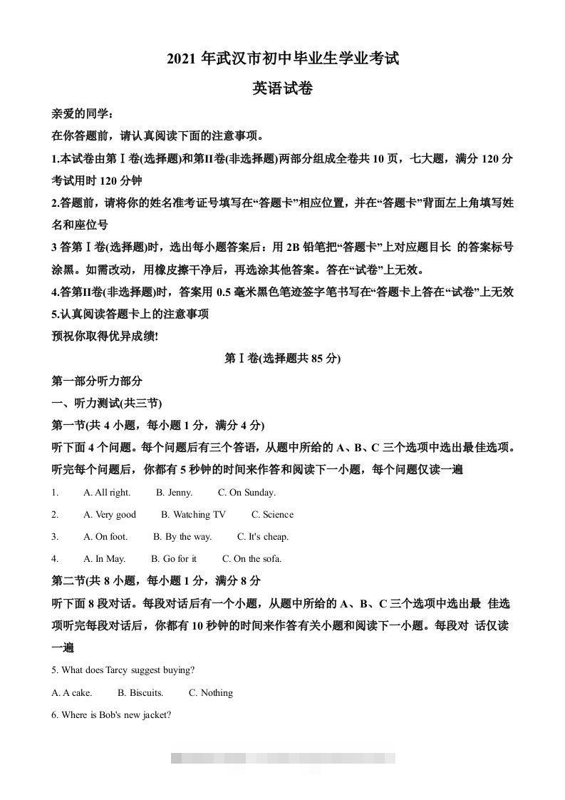 湖北省武汉市2021年中考英语试题（空白卷）-资源V站