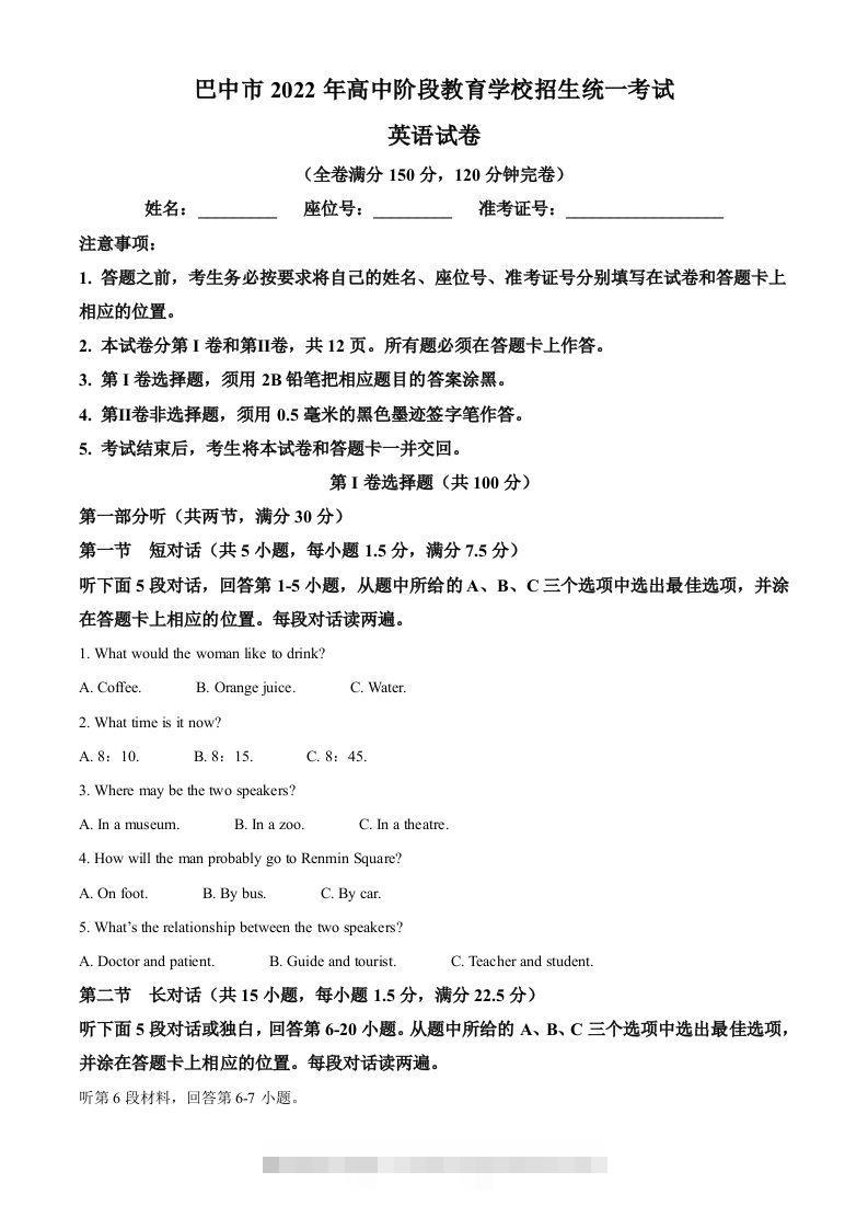 2022年四川省巴中市中考英语真题（空白卷）-资源V站