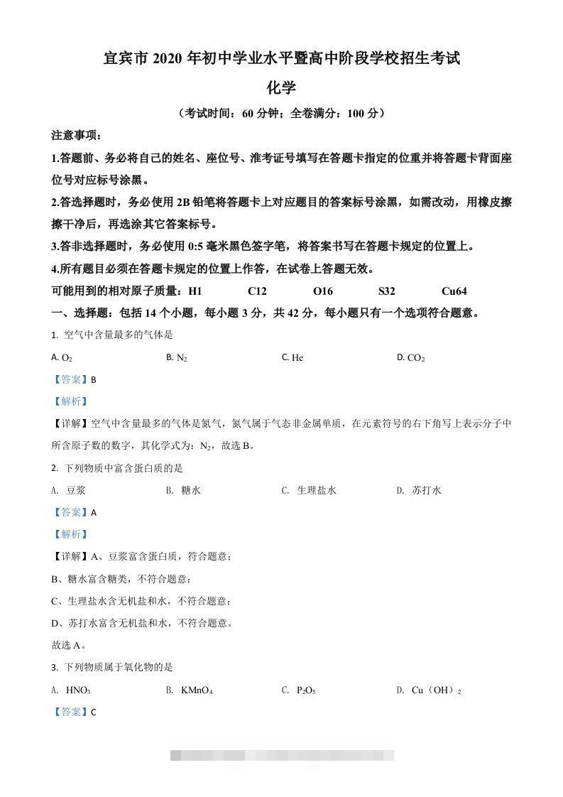 四川省宜宾市2020年中考化学试题（含答案）-资源V站