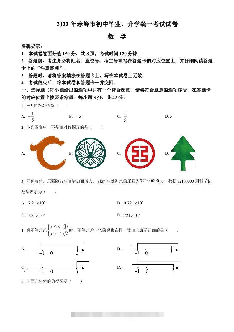 2022年内蒙古赤峰市中考数学真题（空白卷）-资源V站