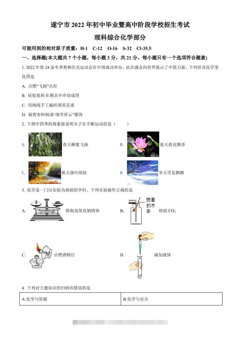 2022年四川省遂宁市中考化学真题（空白卷）-资源V站