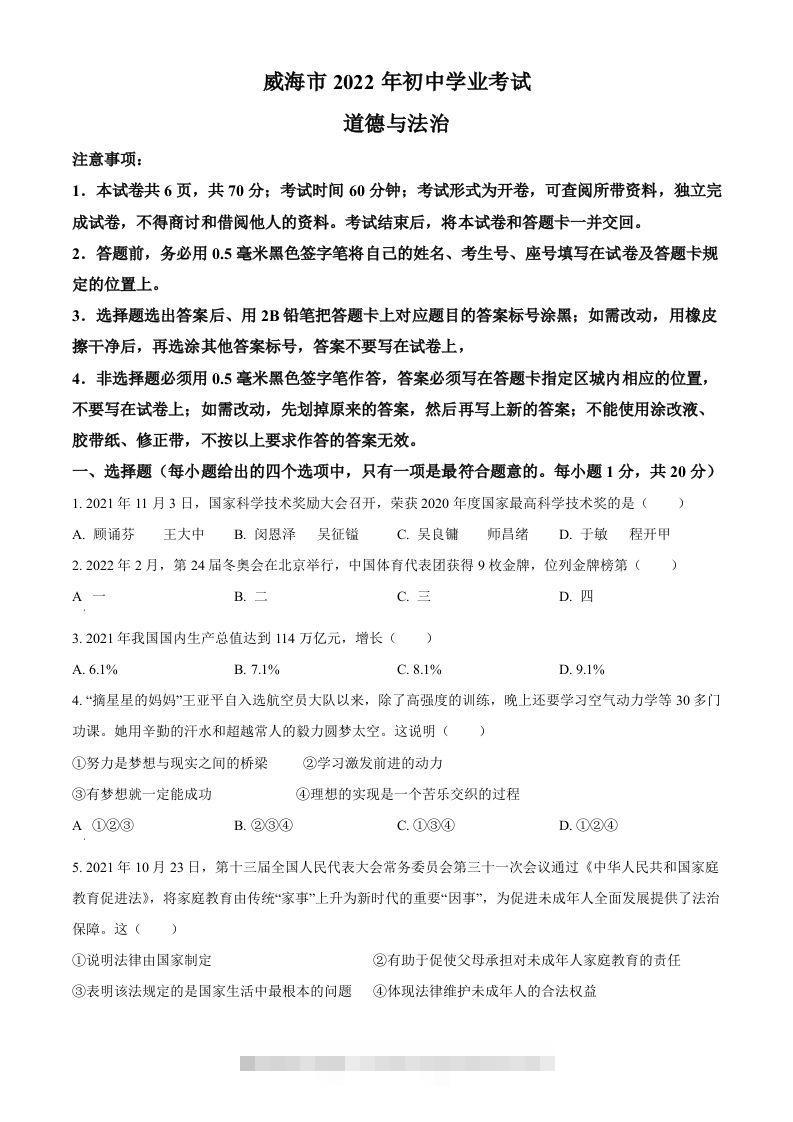 2022年山东省威海市中考道德与法治真题（空白卷）-资源V站
