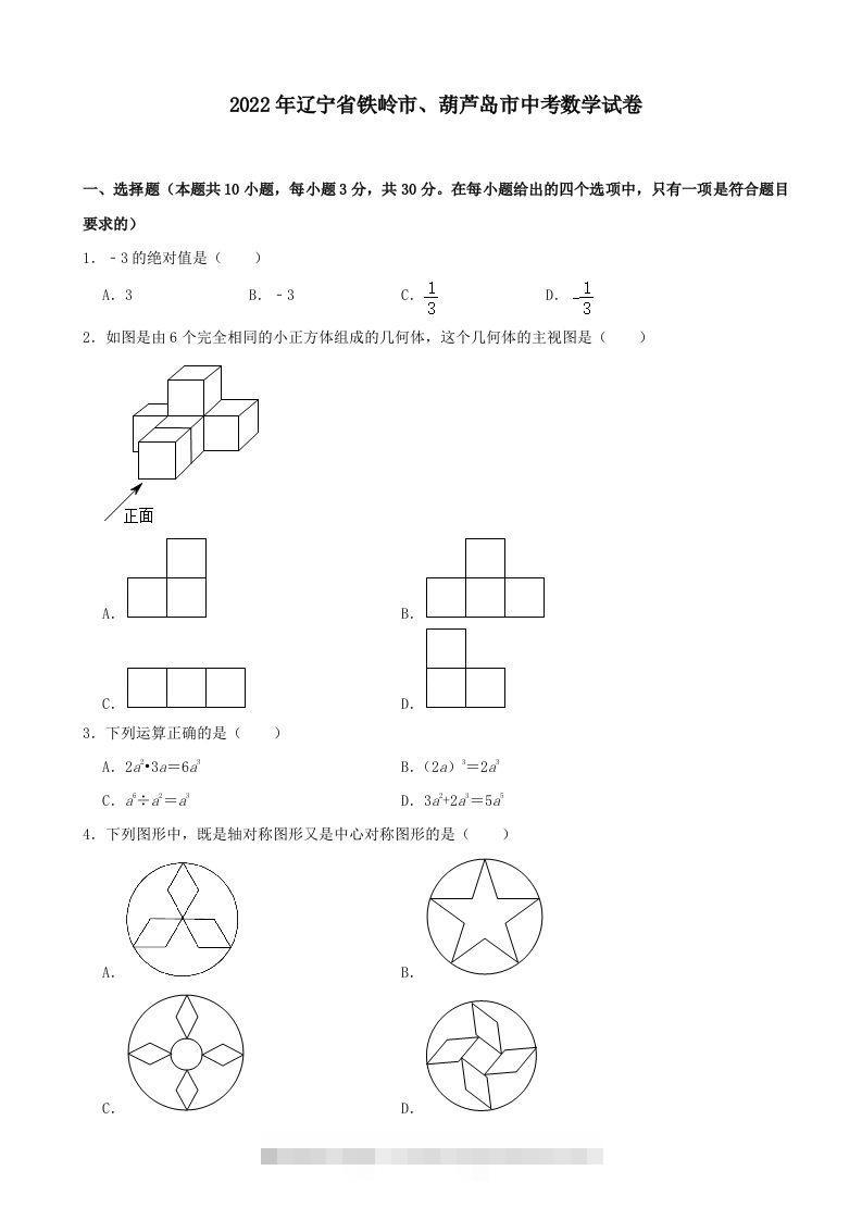 2022年辽宁省铁岭市、葫芦岛市中考数学真题及答案-资源V站