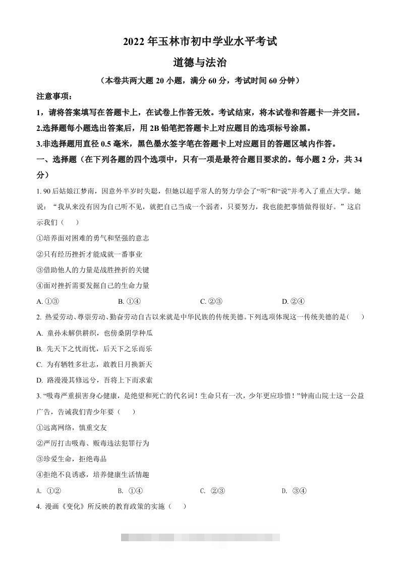 2022年广西玉林市中考道德与法治真题（空白卷）-资源V站
