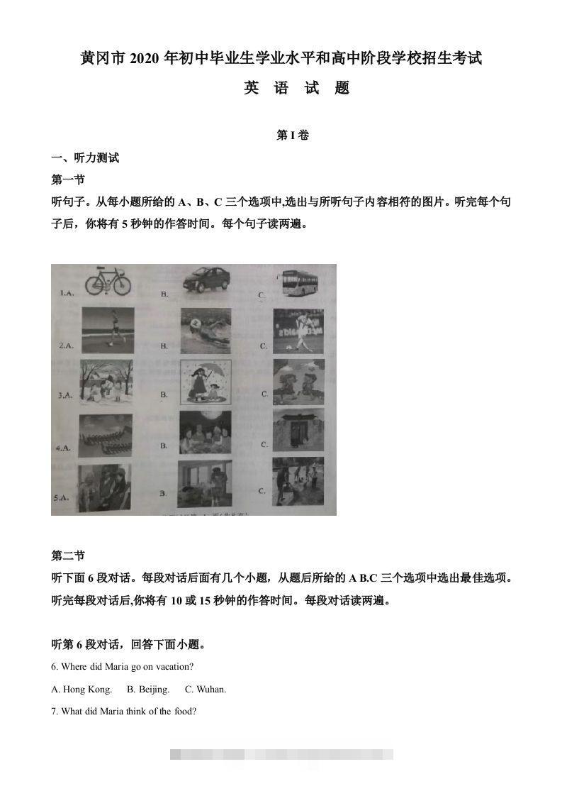 湖北省黄冈市2020年中考英语试题（空白卷）-资源V站