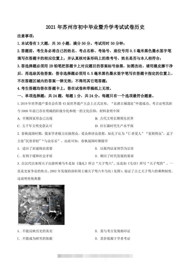 江苏省苏州市2021年中考历史试题（空白卷）-资源V站