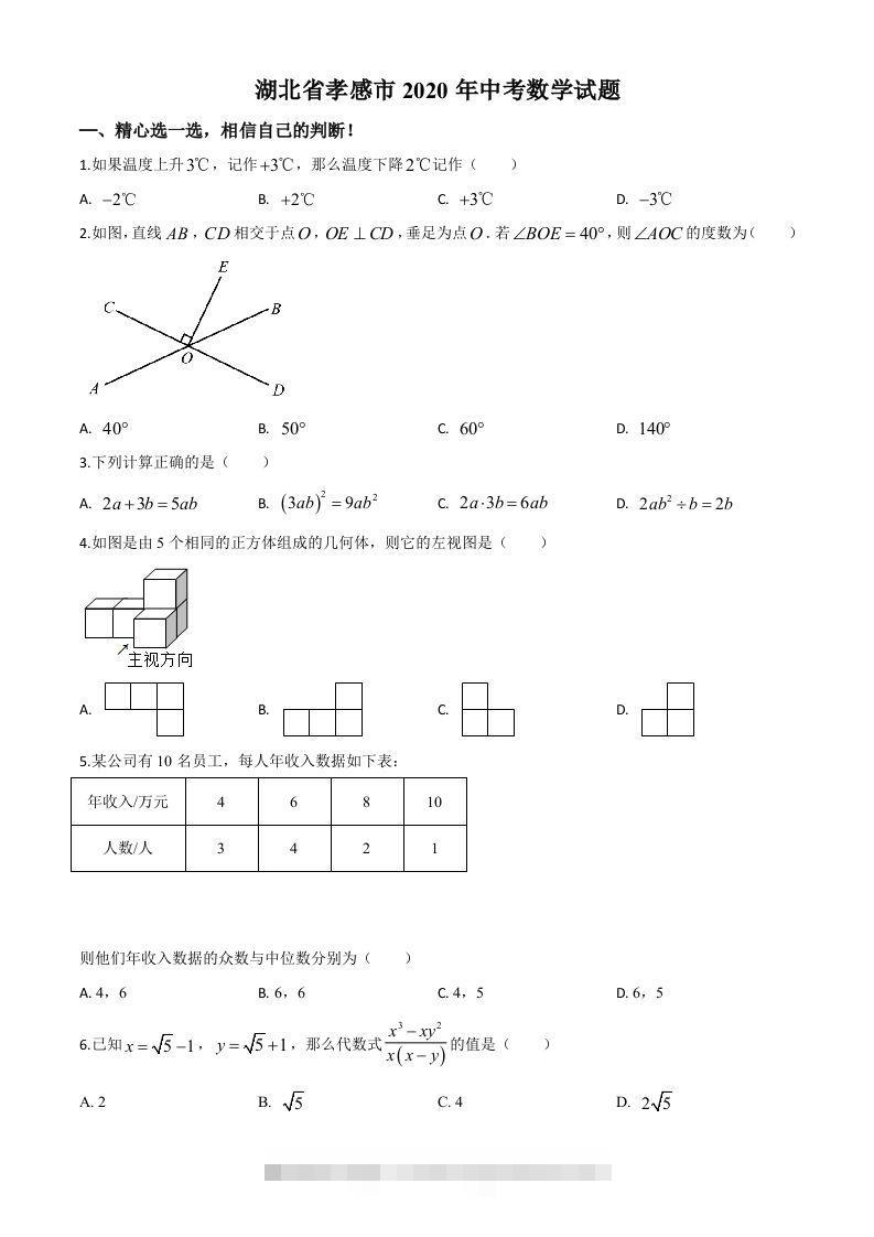 湖北省孝感市2020年中考数学试题（空白卷）-资源V站