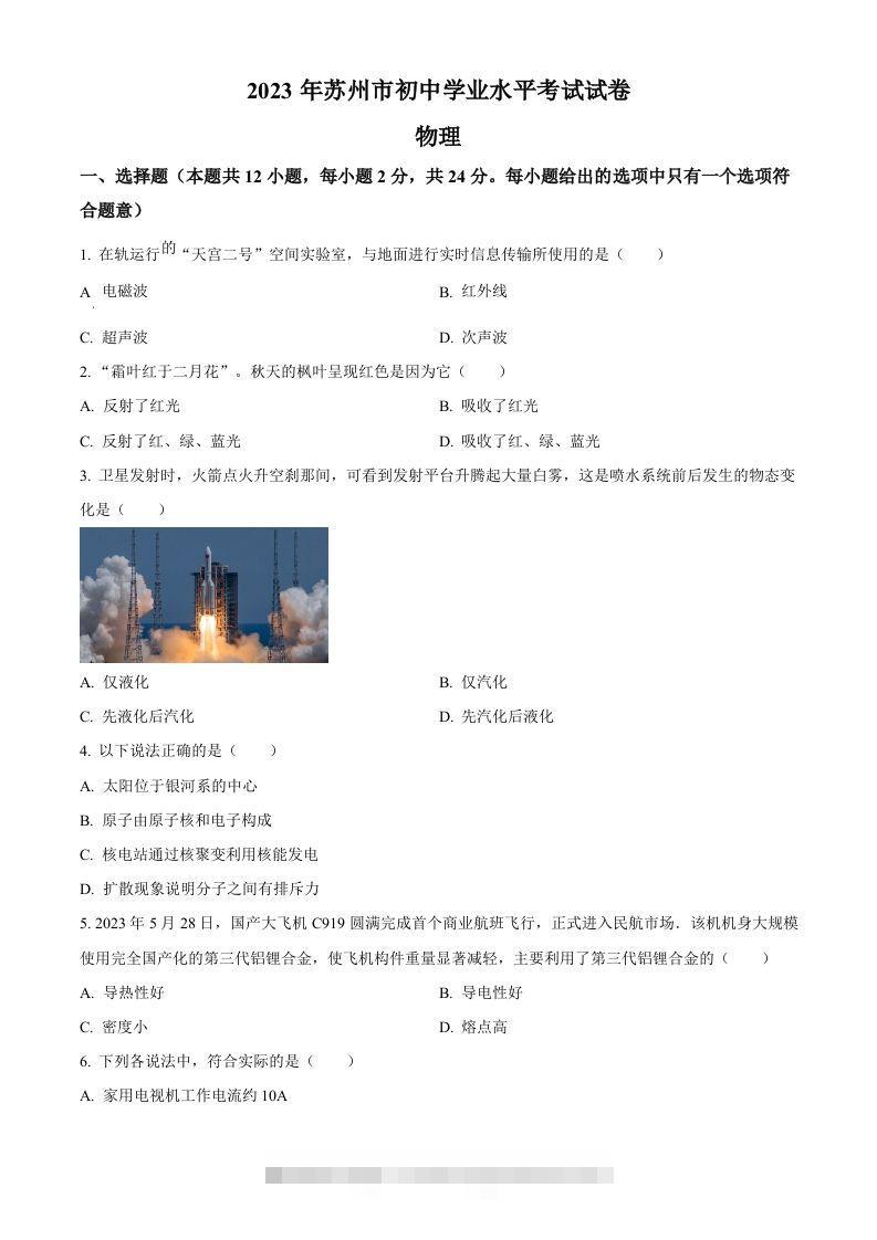 2023年江苏省苏州市中考物理试题（空白卷）-资源V站