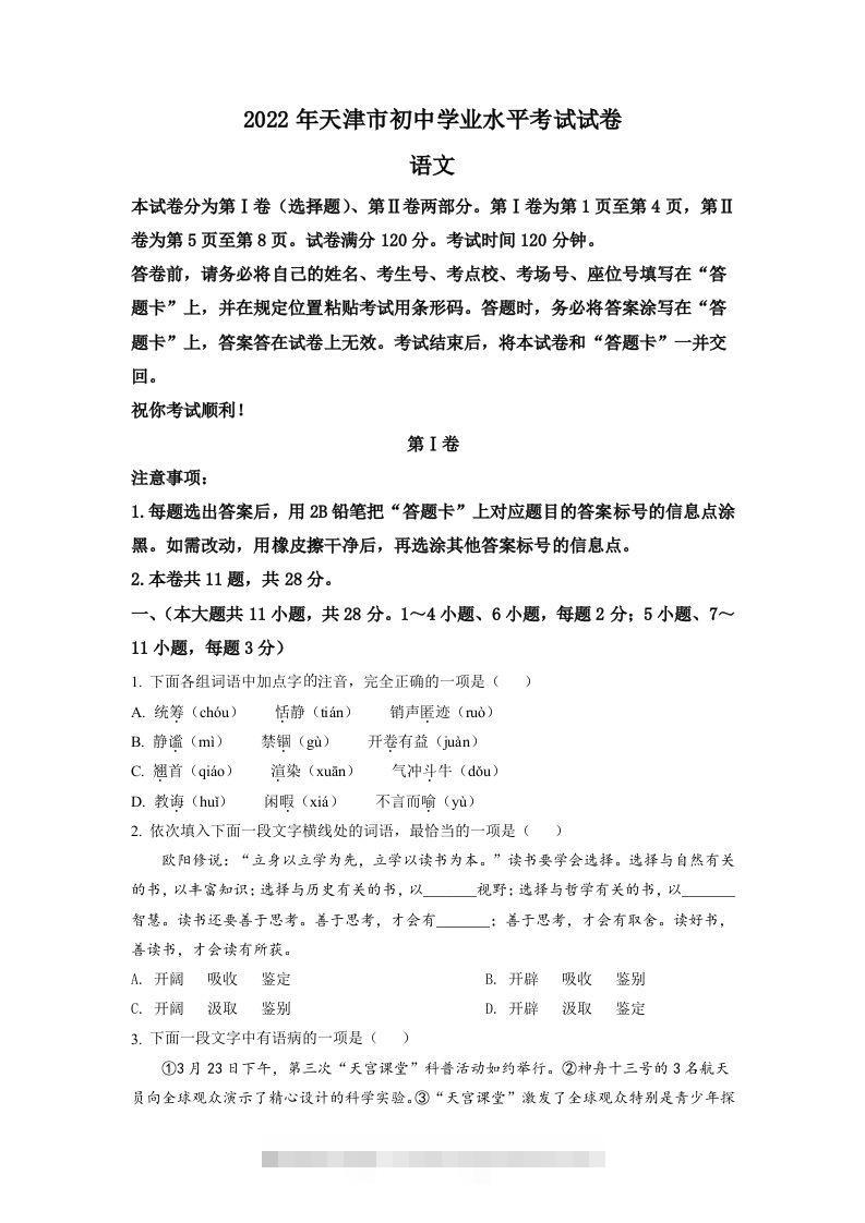 2022年天津市中考语文真题（空白卷）-资源V站
