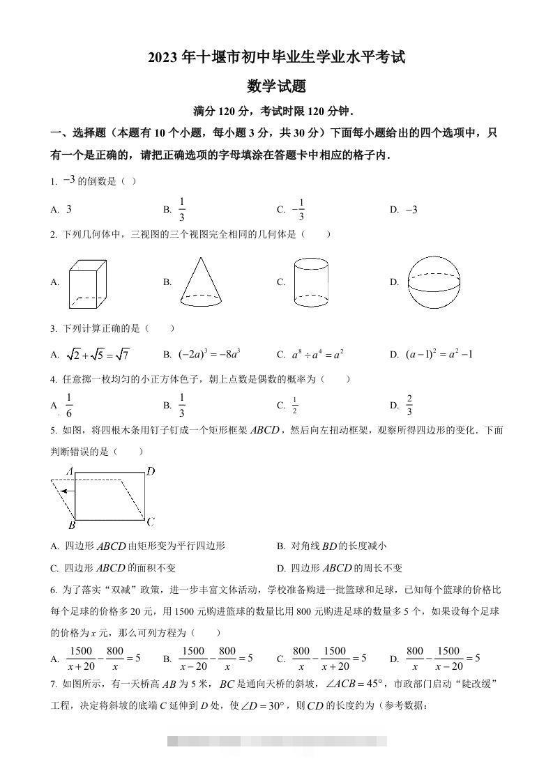 2023年湖北省十堰市中考数学真题（空白卷）-资源V站