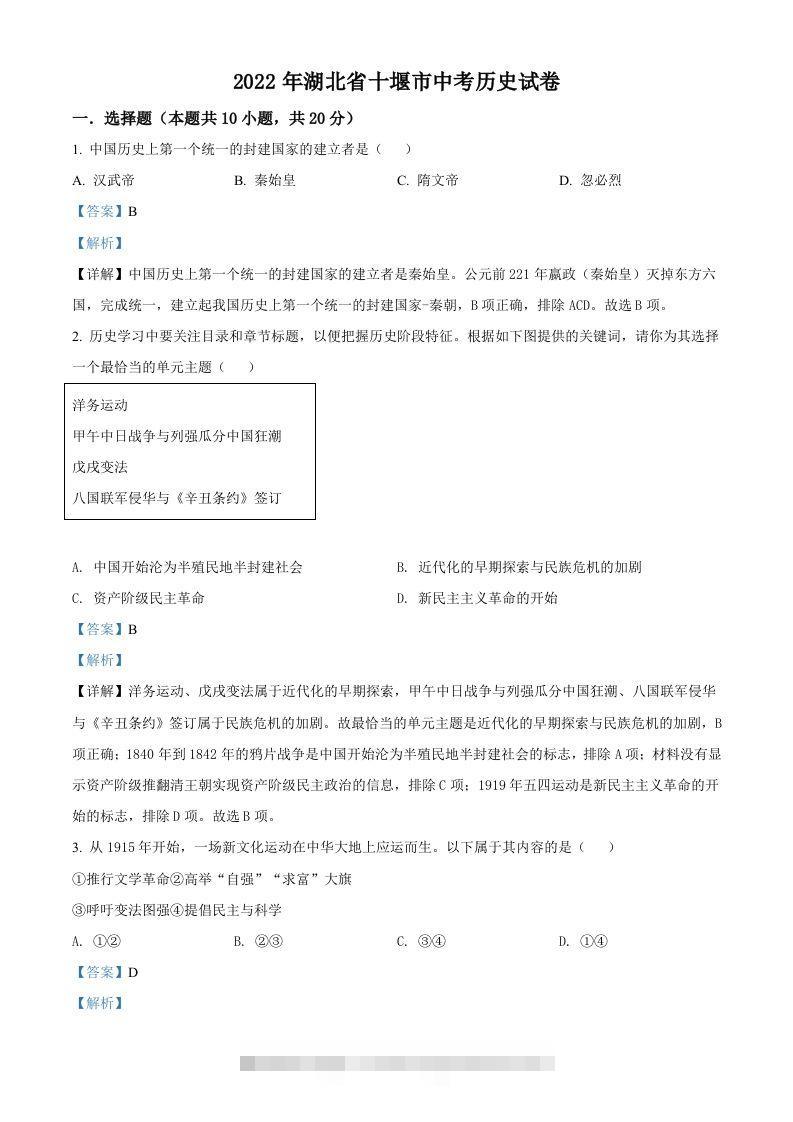 2022年湖北省十堰市中考历史真题（含答案）-资源V站