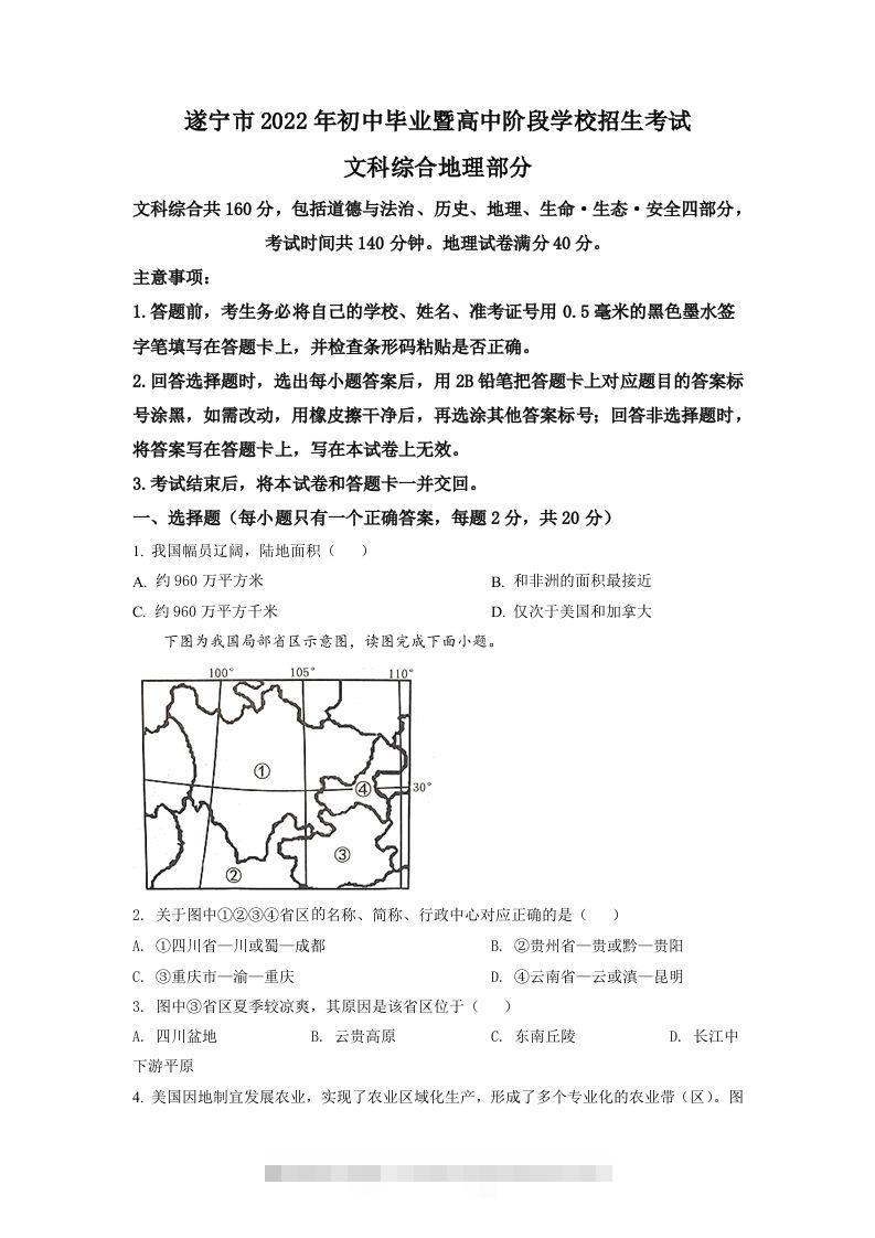2022年四川省遂宁市中考地理真题（空白卷）-资源V站