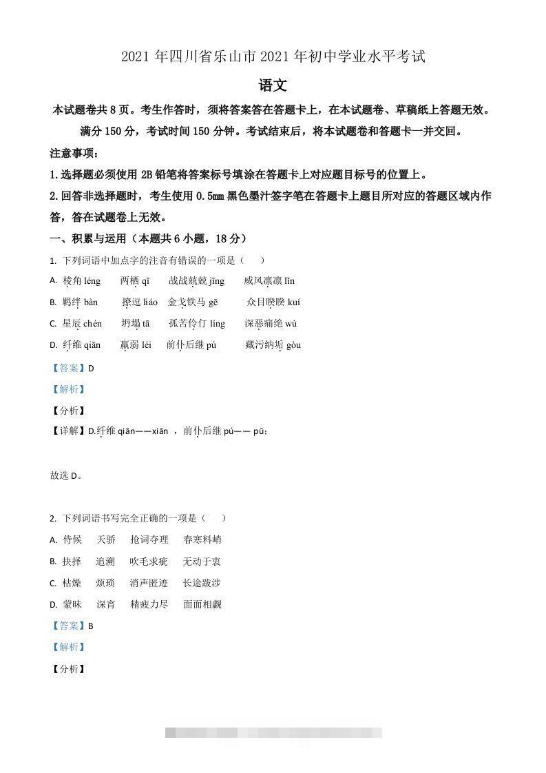四川省乐山市2021年中考语文试题（含答案）-资源V站