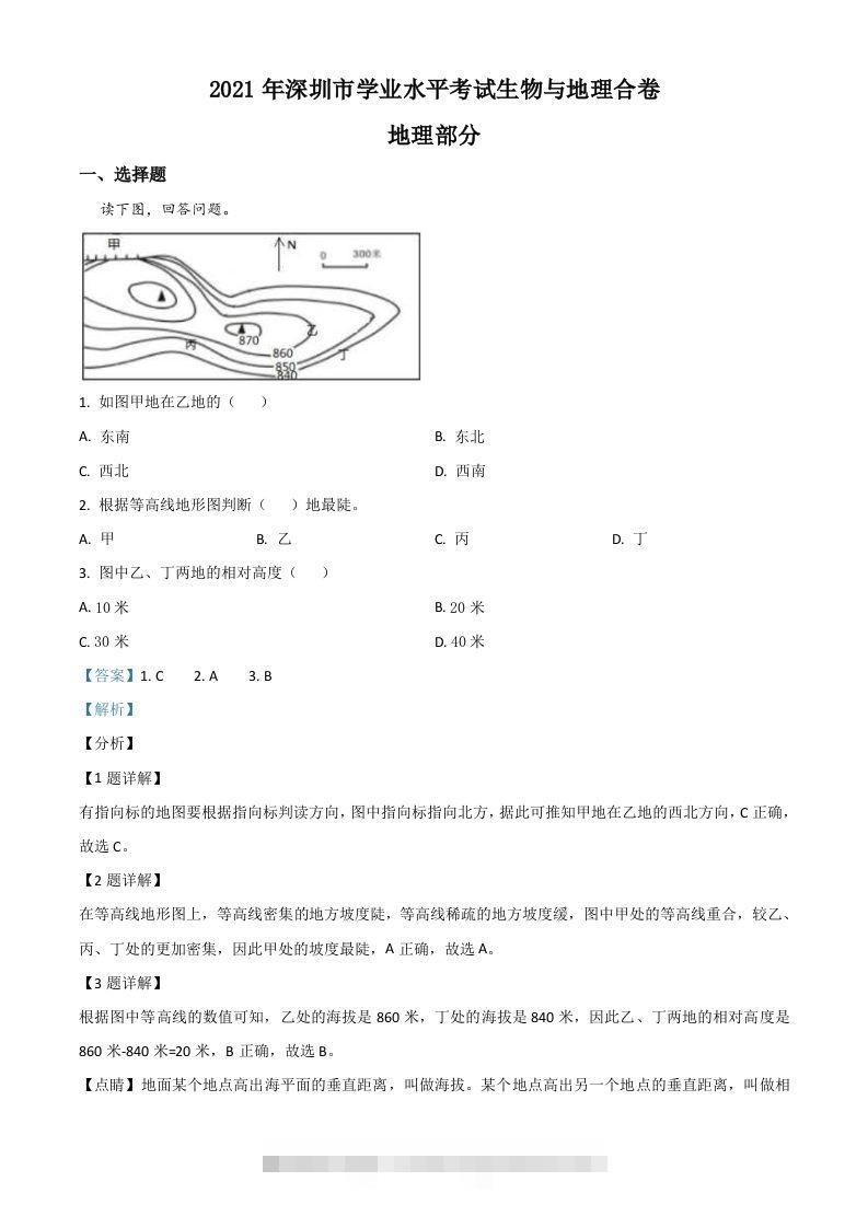 广东省深圳市2021年中考地理真题（含答案）-资源V站