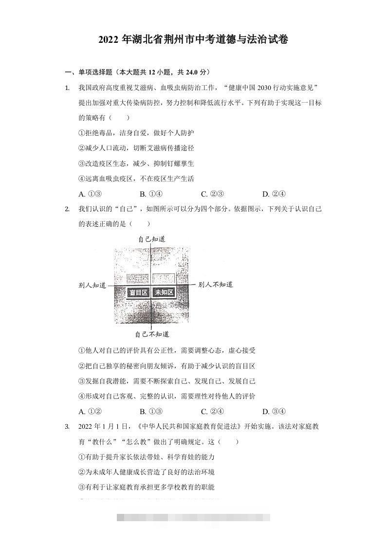 2022年湖北省荆州市中考道德与法治试卷及答案-资源V站