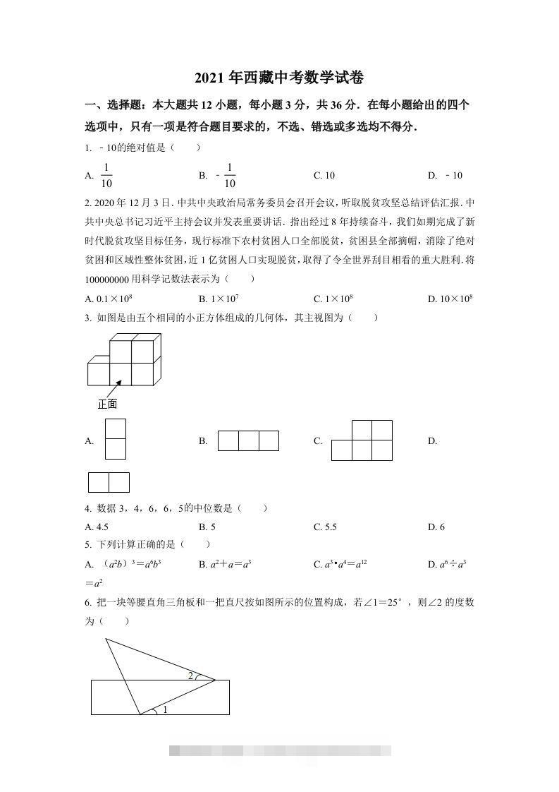 西藏2021年中考数学真题试卷（空白卷）-资源V站