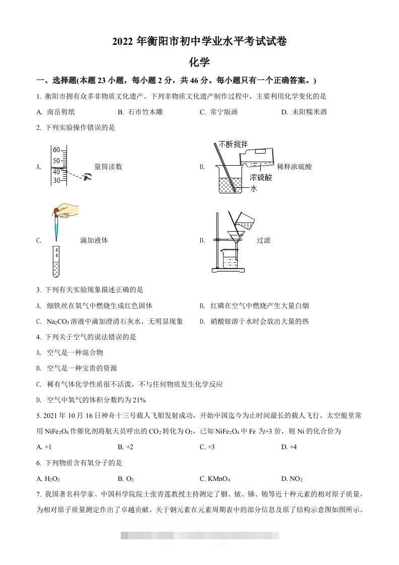 2022年湖南省衡阳市中考化学真题（空白卷）-资源V站