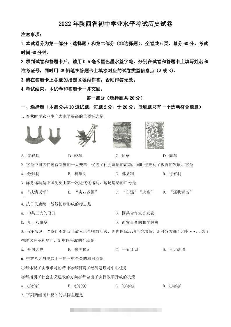 2022年陕西省中考历史真题（空白卷）-资源V站
